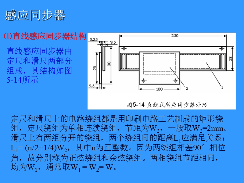 5感应同步器48.ppt_第2页