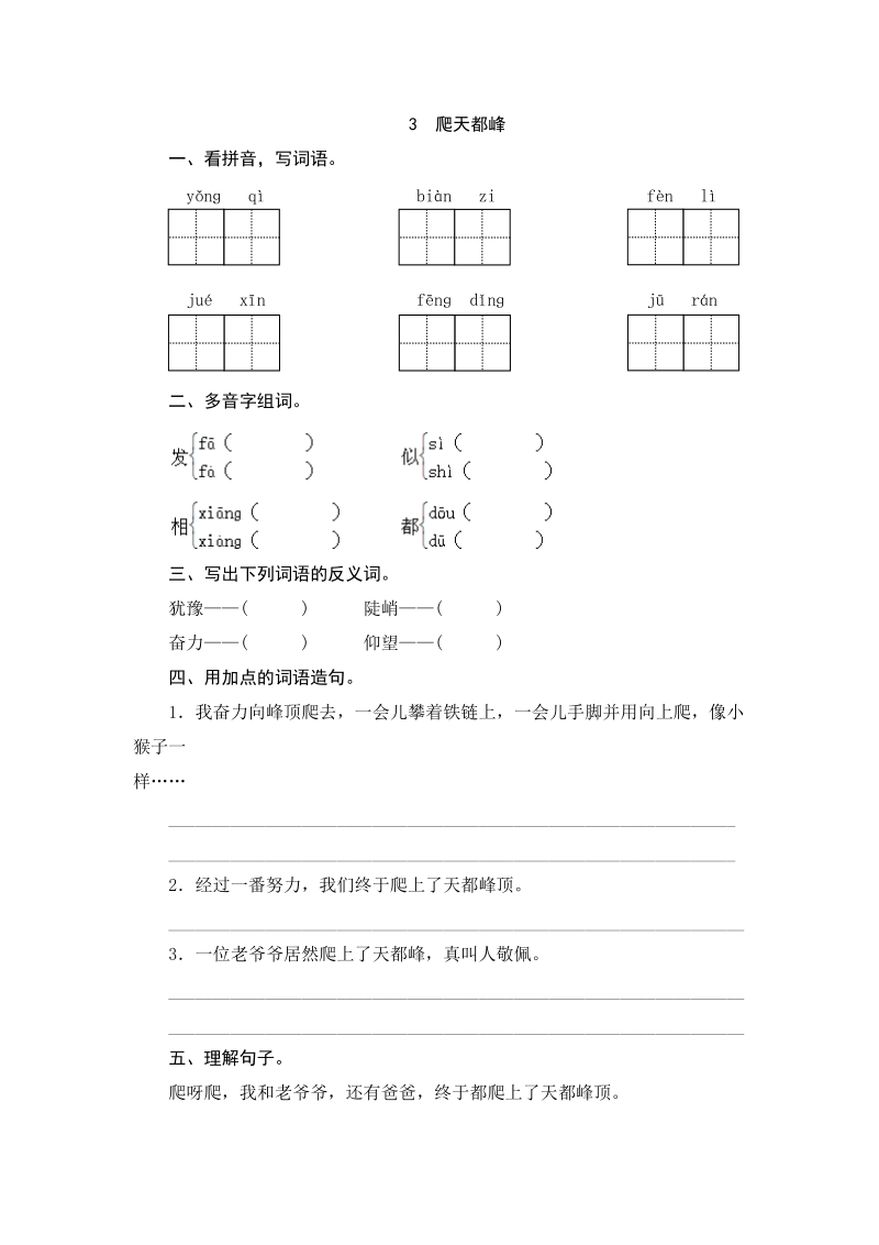 3爬天都峰.doc_第1页