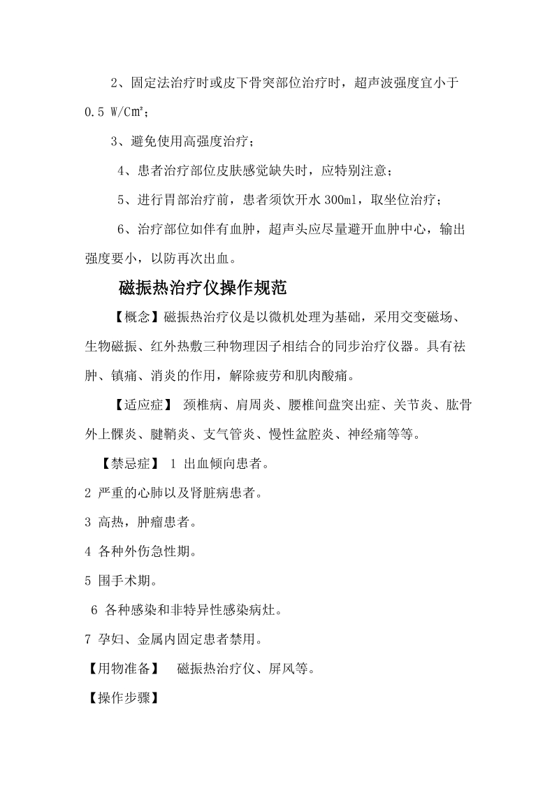 超声波治疗仪的操作流程.docx_第2页