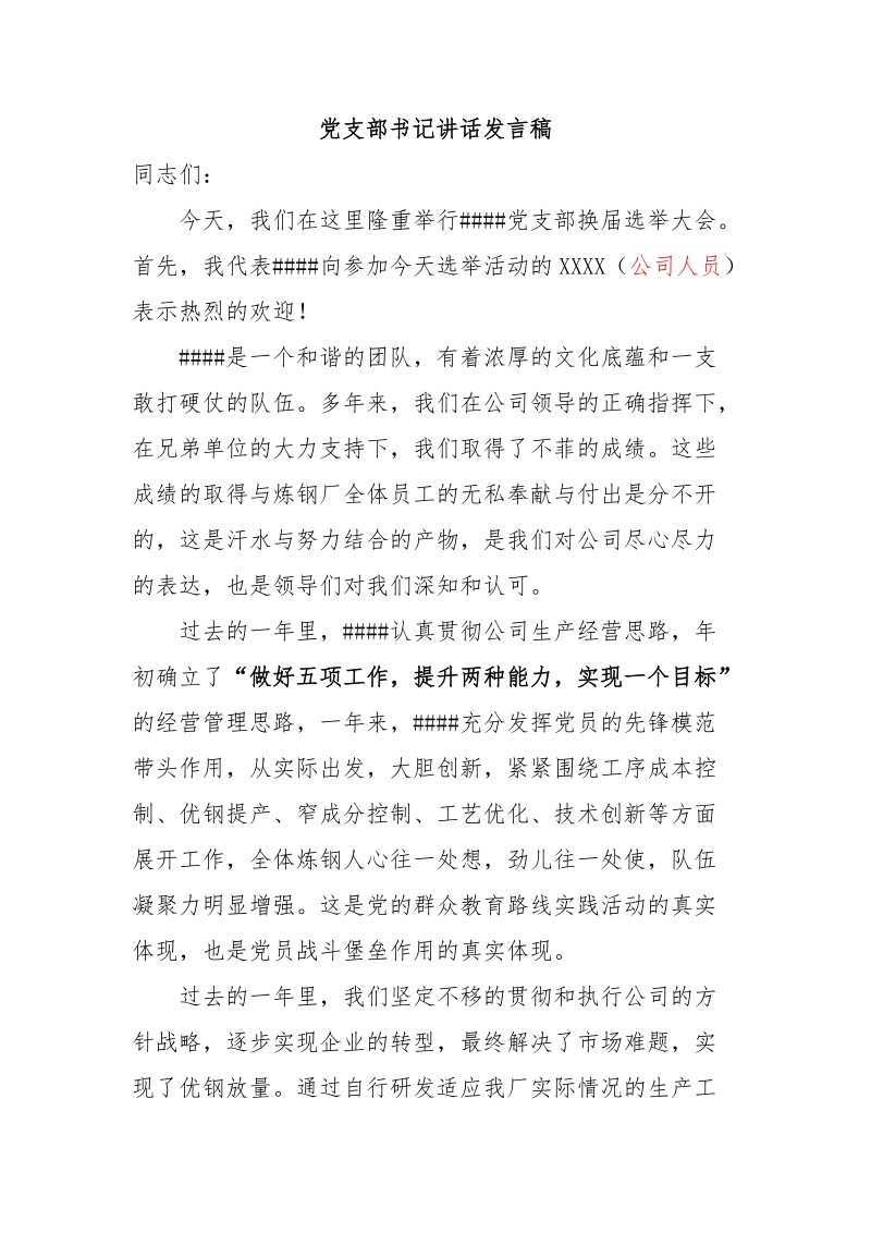 党员选举发言报告 精品必读.doc_第1页