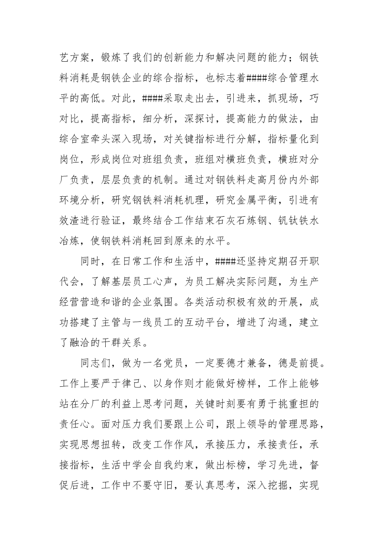 党员选举发言报告 精品必读.doc_第2页