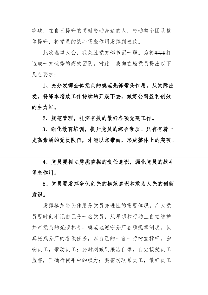 党员选举发言报告 精品必读.doc_第3页