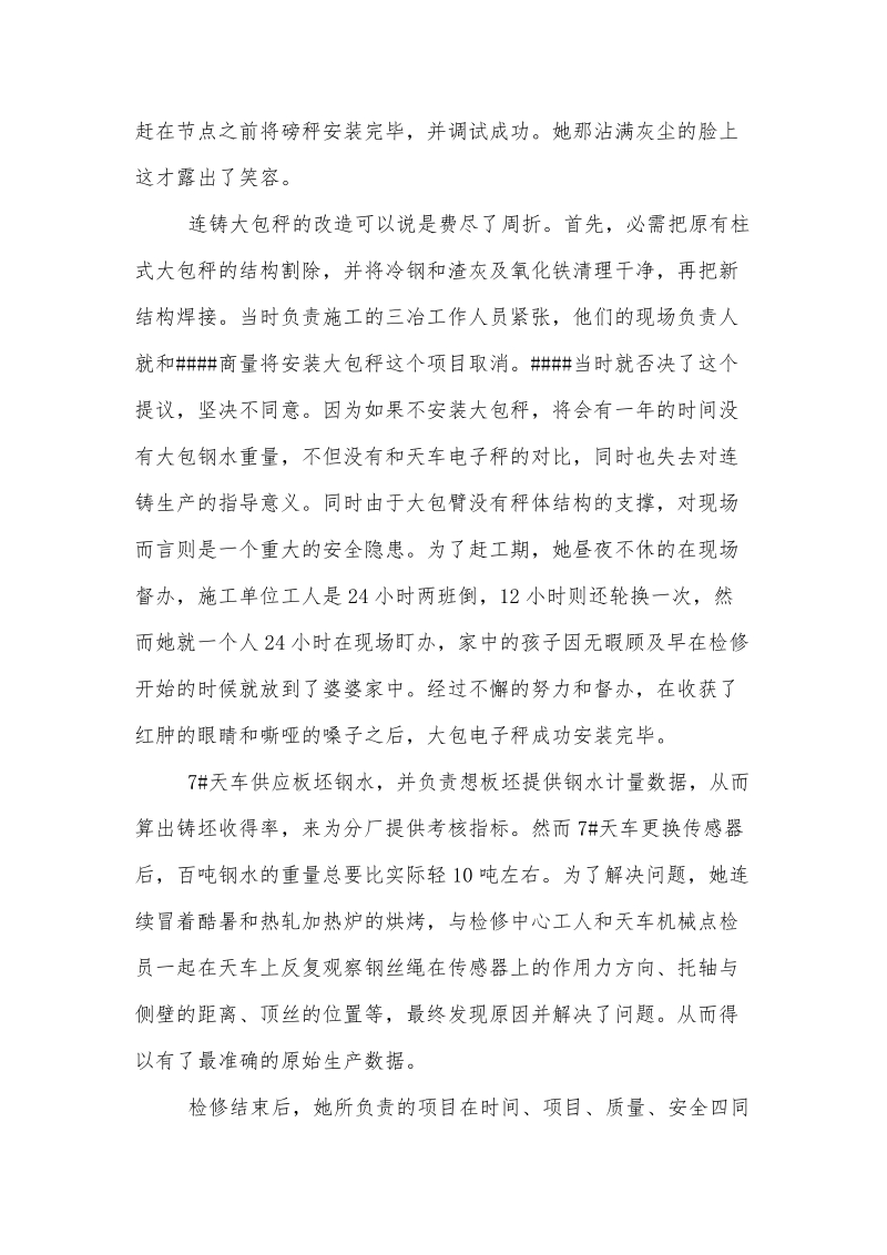 先进女员工事迹报道.doc_第2页