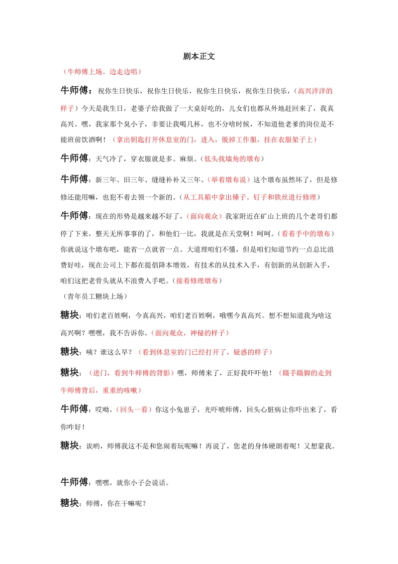 （剧本）与师傅聊天  钢铁行业.doc_第2页