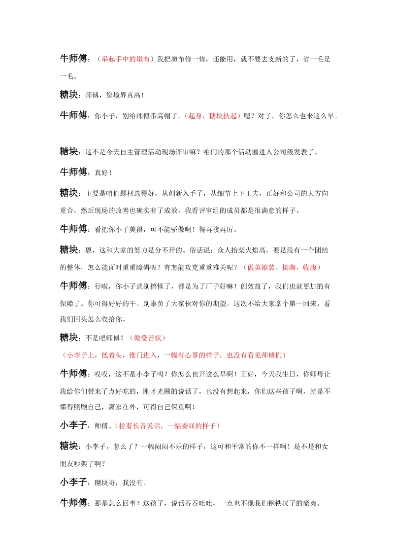 （剧本）与师傅聊天  钢铁行业.doc_第3页