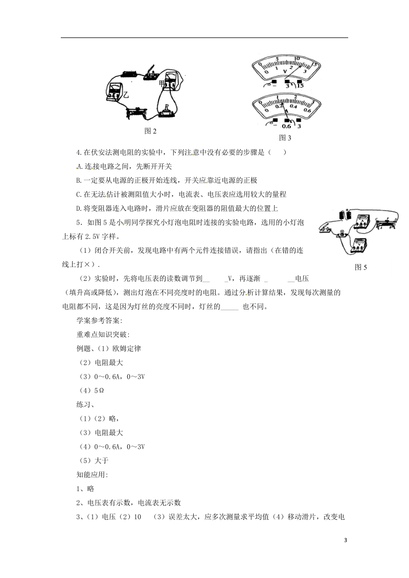 九年级物理全册 17.3 电阻的测量导学案 （新版）新人教版.doc_第3页