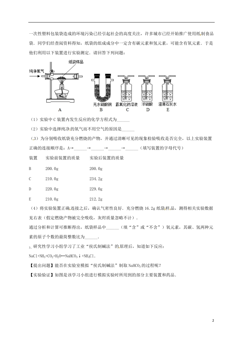 吉林省吉林市中考化学复习练习 常见气体的检验与除杂方法54（无答案） 新人教版.doc_第2页