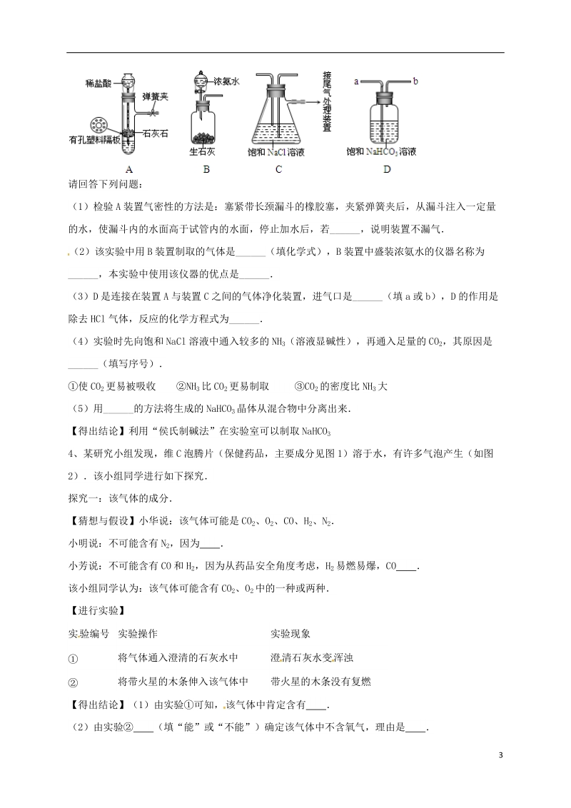 吉林省吉林市中考化学复习练习 常见气体的检验与除杂方法54（无答案） 新人教版.doc_第3页