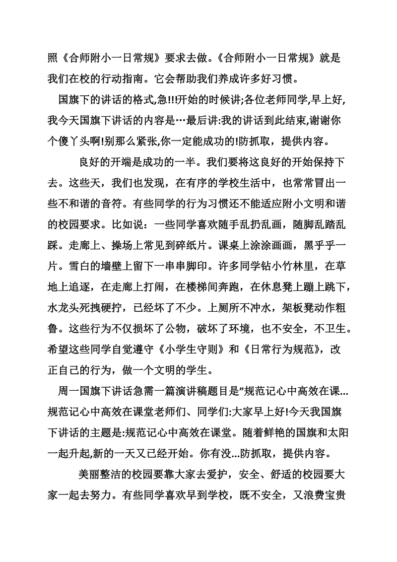 国旗下的讲话：规范行为，共建和谐校园.doc_第2页