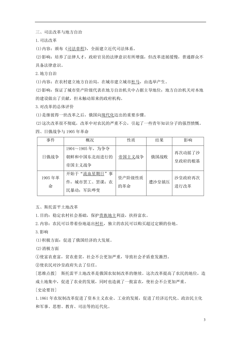 2017_2018学年高中历史第四单元工业文明冲击下的改革12俄国农奴制改革学案岳麓版选修.doc_第3页