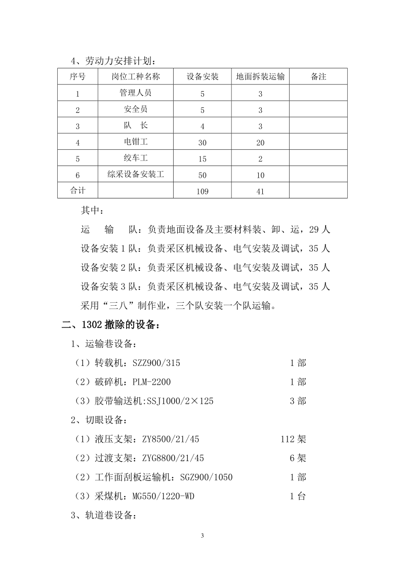 1301、1304工作面安装及1302工作面回撤施工组织设计.doc_第3页