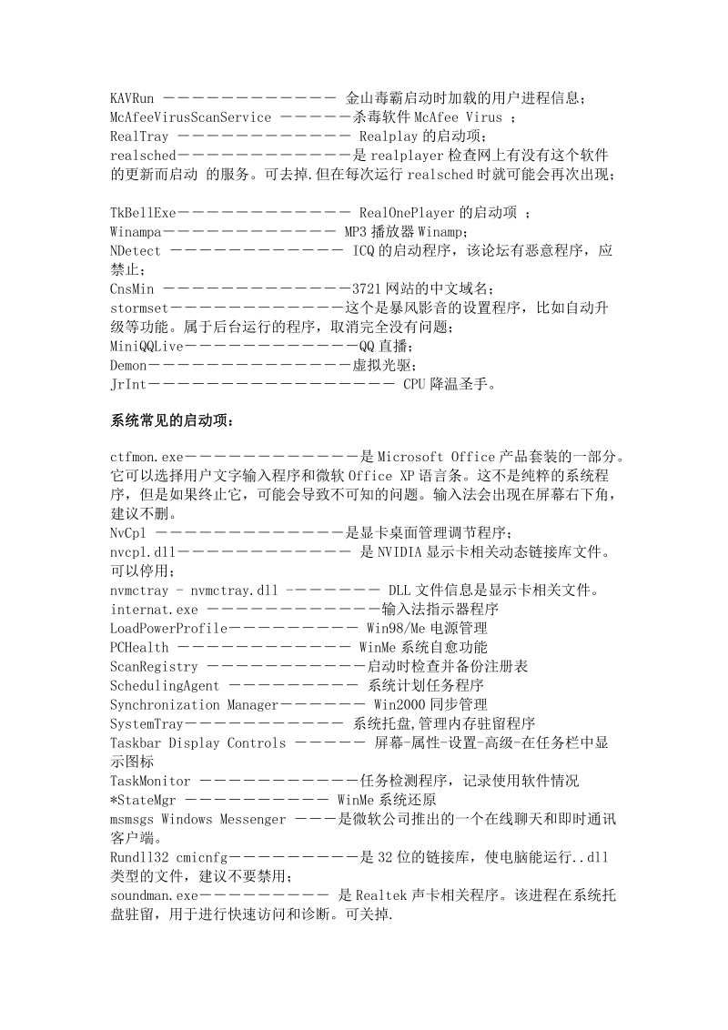 开机启动问题.doc_第2页