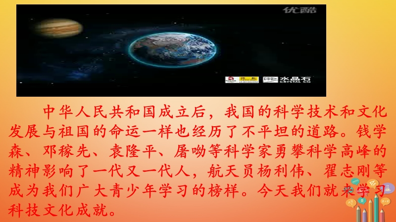 2018年八年级历史下册第六单元科学技术与社会生活第18课科学技术成就课件新人教版.ppt_第2页