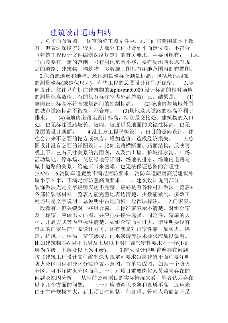 建筑设计通病归纳 .doc_第1页