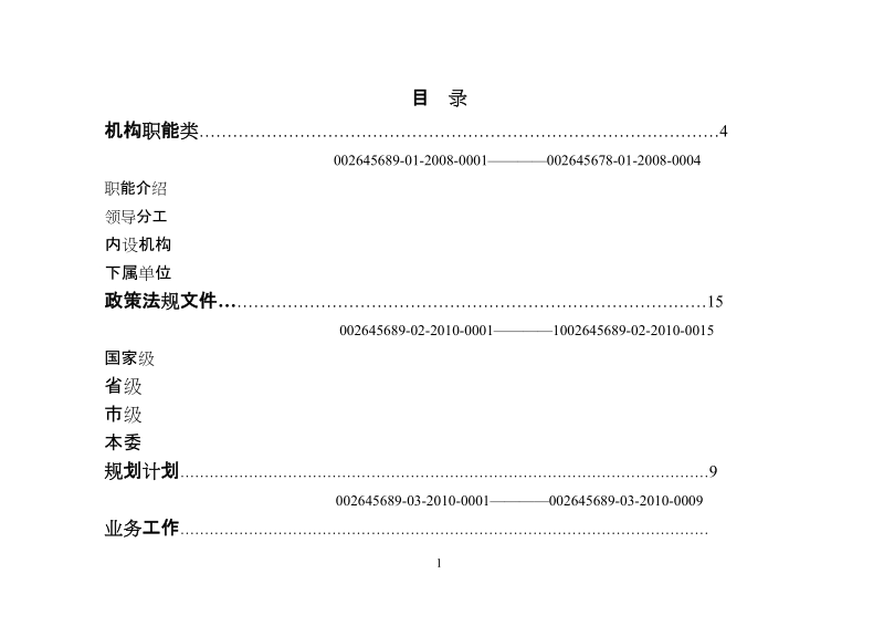 丽水市经济贸易委 员会.doc_第2页