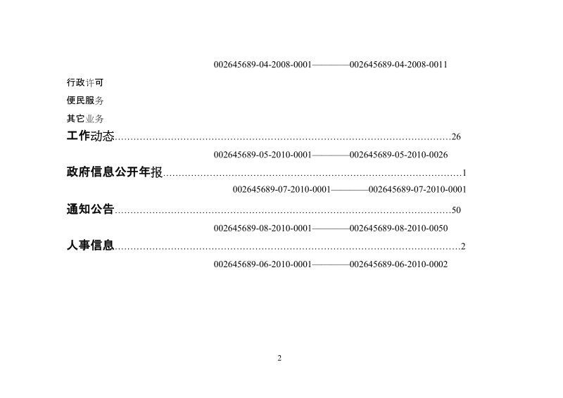 丽水市经济贸易委 员会.doc_第3页