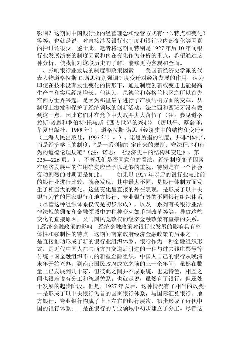 两次世界大战间的中国银行业.doc_第3页