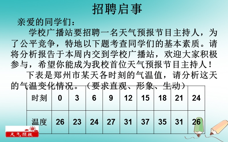 山东省济南市槐荫区七年级数学下册第三章变量之间的关系3.3用图象表示的变量间关系3.3.1用图象表示的变量间关系课件新版北师大版.ppt_第2页