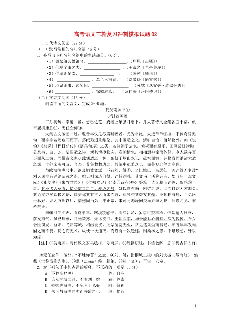 广东省深圳市普通高中2018届高考语文三轮复习冲刺模拟试题(2).doc_第1页