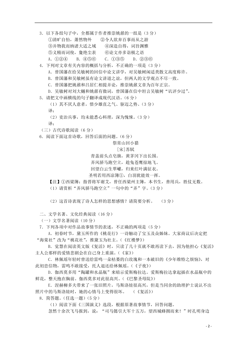 广东省深圳市普通高中2018届高考语文三轮复习冲刺模拟试题(2).doc_第2页