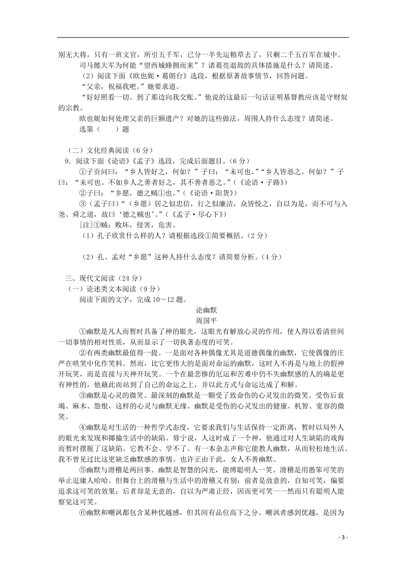 广东省深圳市普通高中2018届高考语文三轮复习冲刺模拟试题(2).doc_第3页