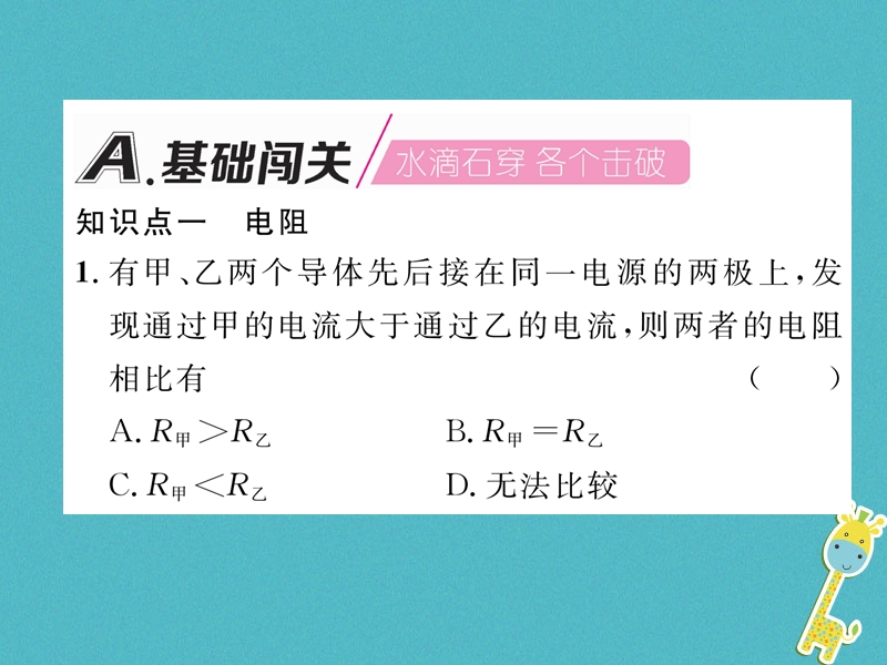 安徽专版2018秋九年级物理全册第16章第3节电阻课件新版新人教版.ppt_第2页