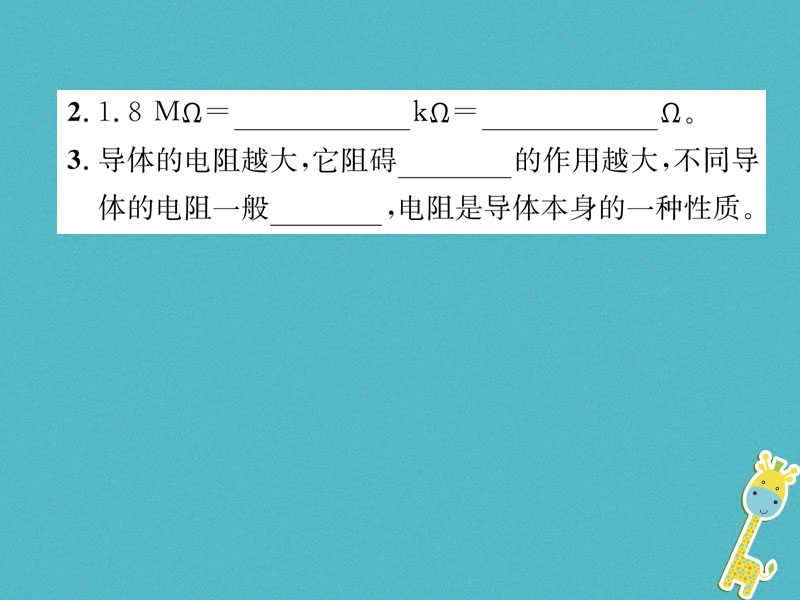 安徽专版2018秋九年级物理全册第16章第3节电阻课件新版新人教版.ppt_第3页