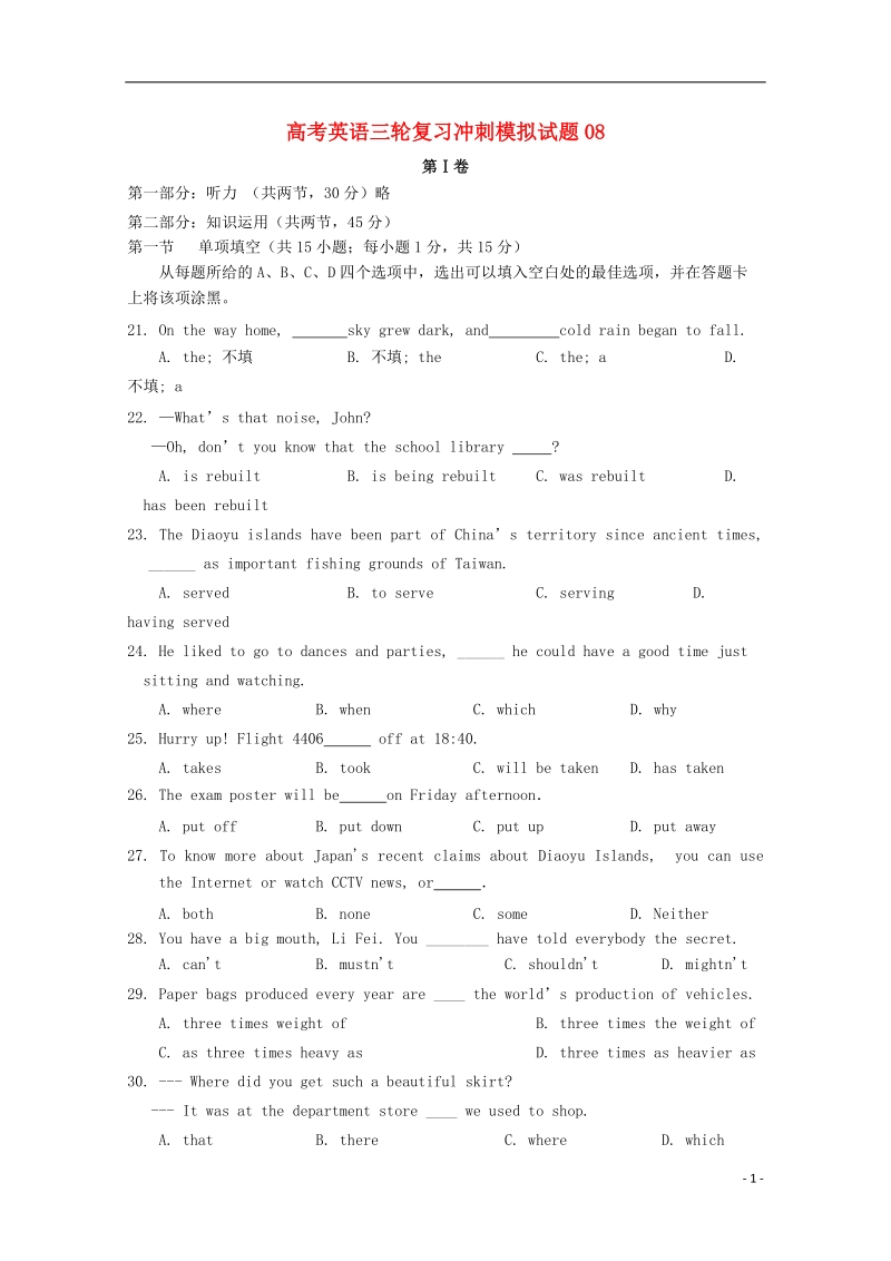 广东省广州市普通高中2018届高考英语三轮复习冲刺模拟试题(8).doc_第1页