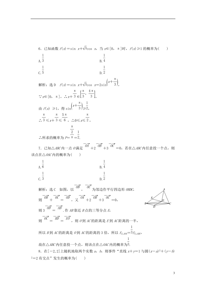 （全国通用版）2019版高考数学一轮复习 高考达标检测（四十二）几何概型命题3角度——长度（角度）、面积、体积 文.doc_第3页