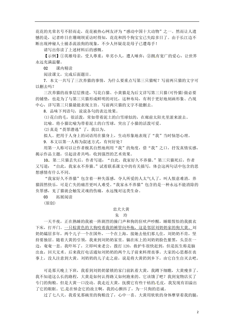 河南省2018七年级语文上册第五单元16猫习题新人教版.doc_第2页