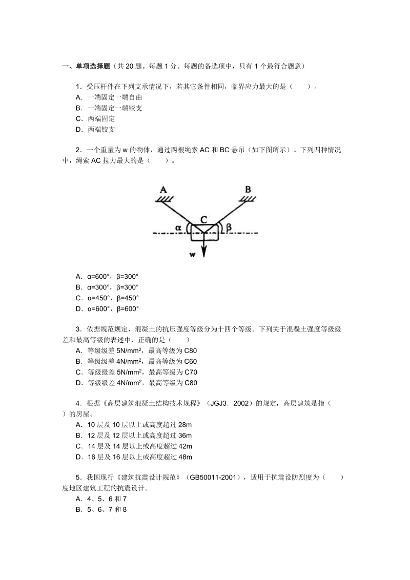 2006建筑工程管理与实务.doc_第1页