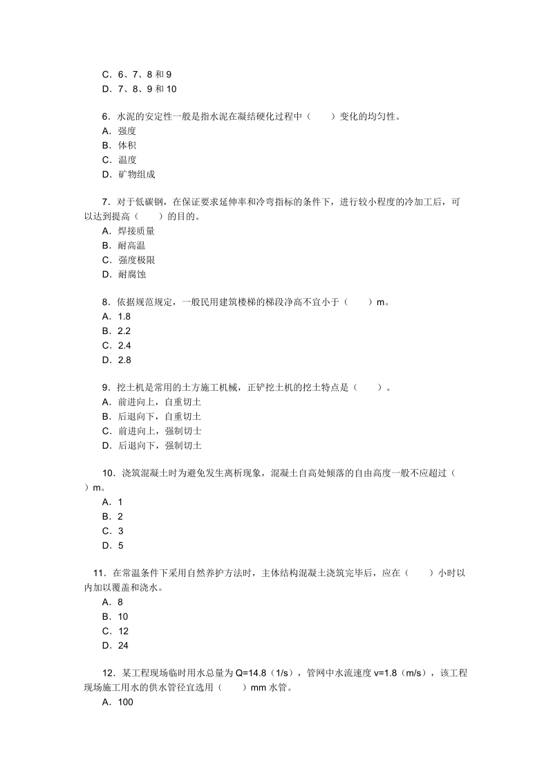 2006建筑工程管理与实务.doc_第2页