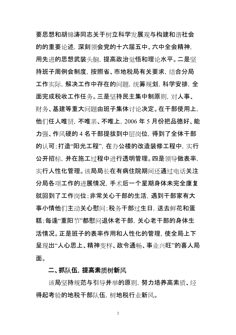 开发区地税局文明单位事迹材料.doc_第2页