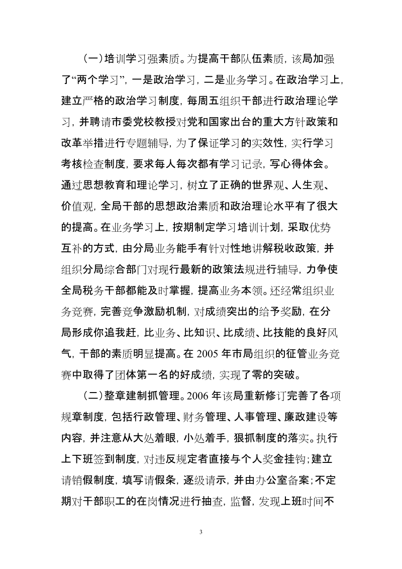 开发区地税局文明单位事迹材料.doc_第3页