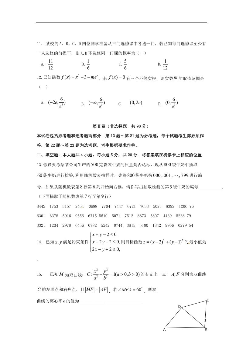 黑龙江省哈尔滨市第六中学2018届高三数学下学期第四次模拟考试试题理.doc_第3页