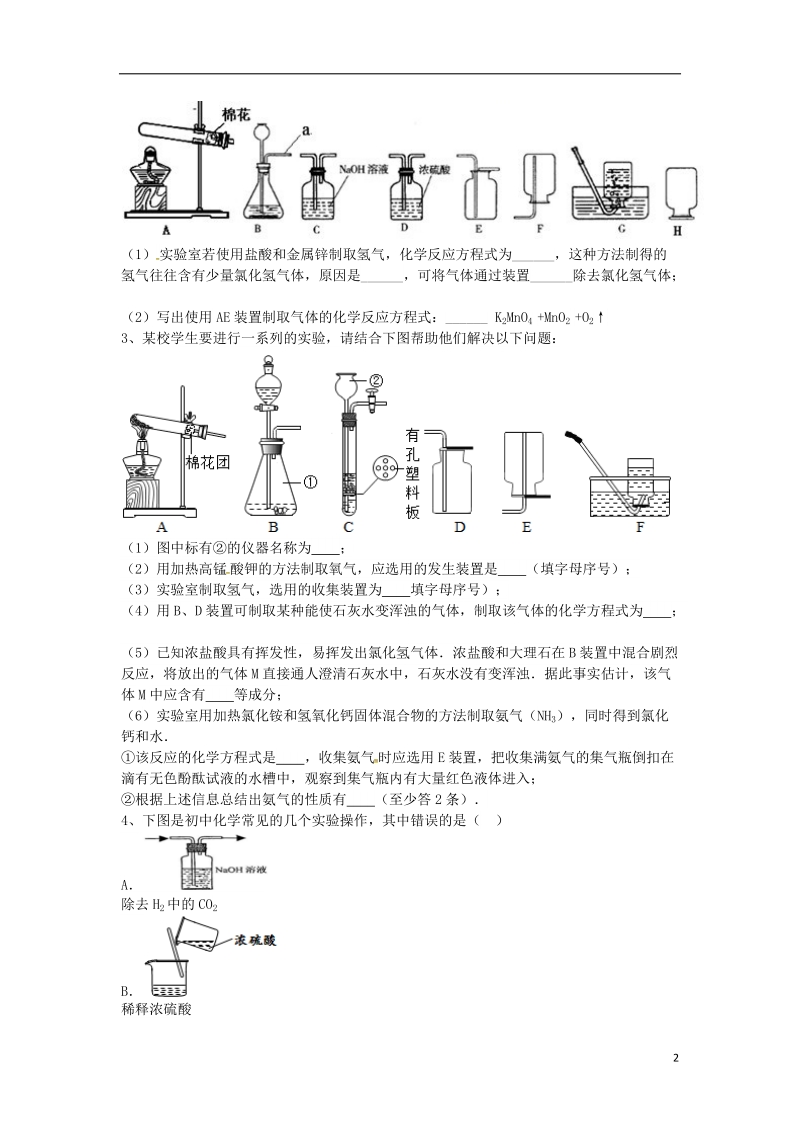 吉林省吉林市中考化学复习练习 气体的净化和除杂18（无答案） 新人教版.doc_第2页