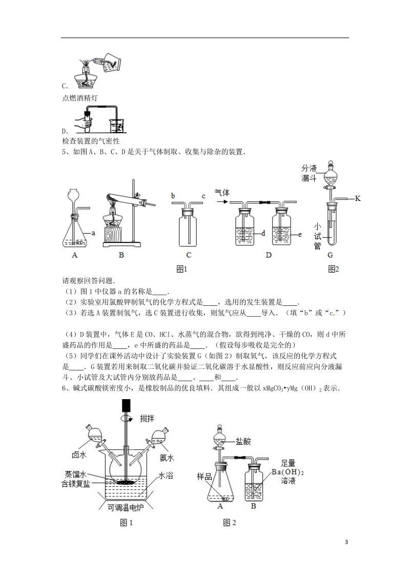 吉林省吉林市中考化学复习练习 气体的净化和除杂18（无答案） 新人教版.doc_第3页