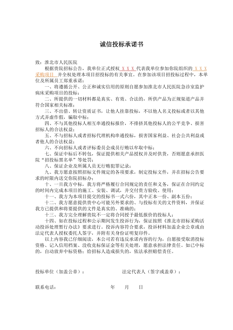 招标文件样式（根据项目自行修订）.doc_第3页