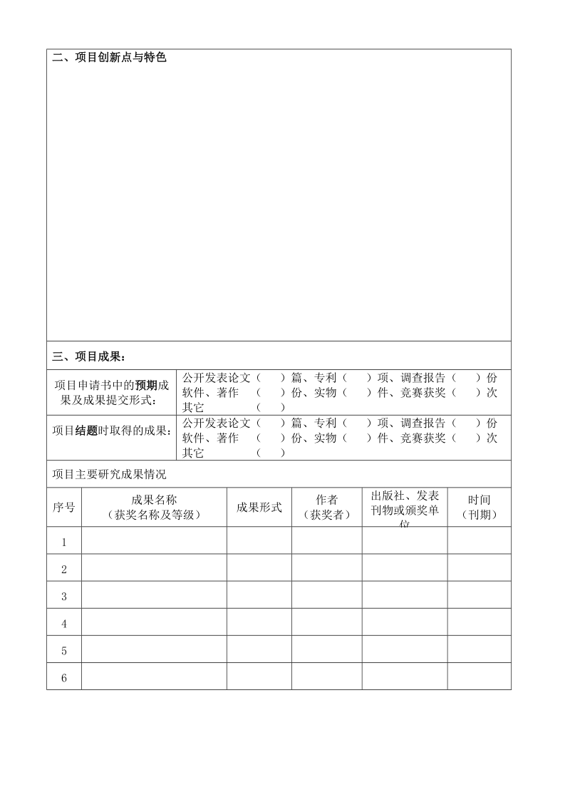 江苏高等学校大学生创新训练计划项目.doc_第2页