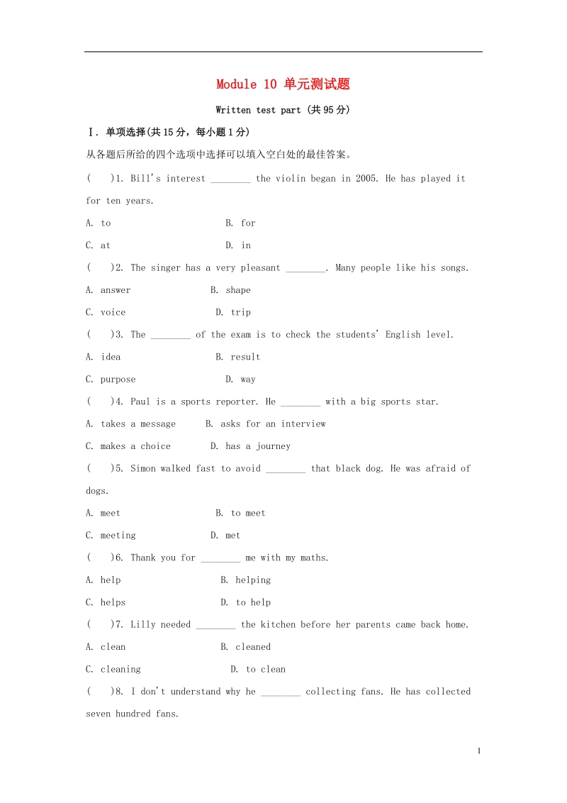 2017_2018学年八年级英语下册module10ontheradio测试题新版外研版.doc_第1页