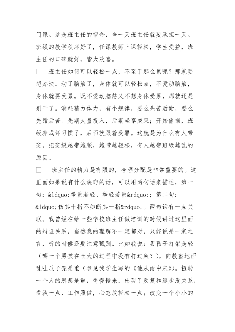 教你做智慧的班主任（一）：课前准备.doc_第2页