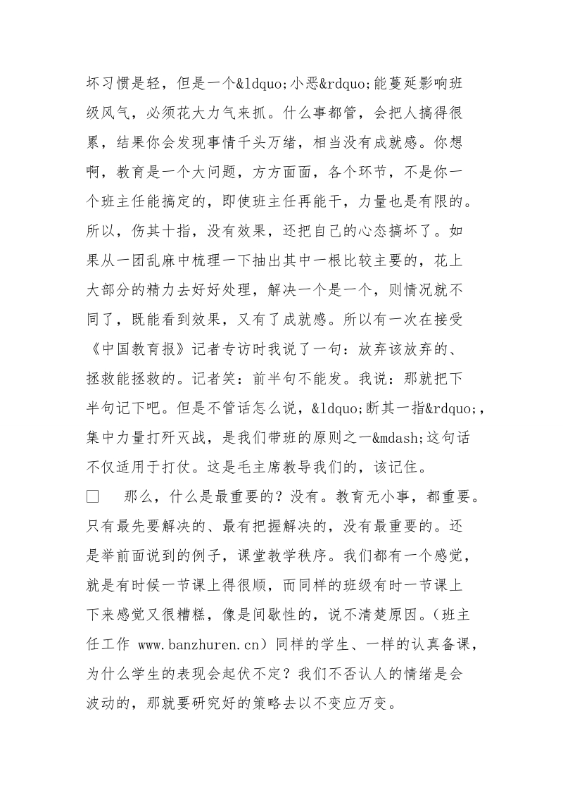 教你做智慧的班主任（一）：课前准备.doc_第3页