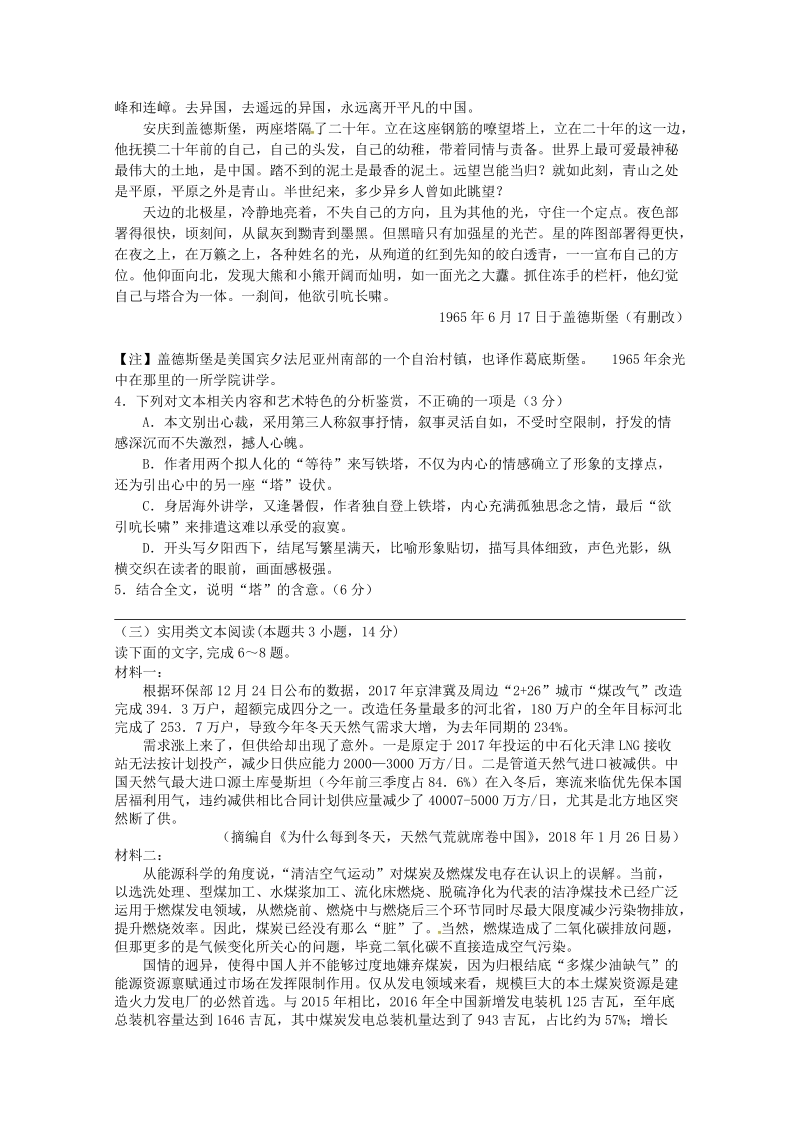 福建省永春县第一中学2017_2018学年高二语文下学期期中试题.doc_第3页