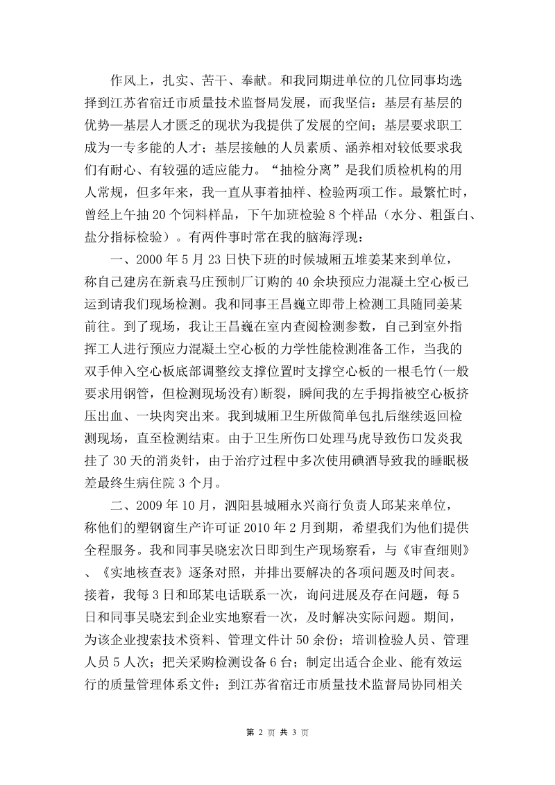 敬业奉献模范事迹材料(陈柏年).doc_第2页