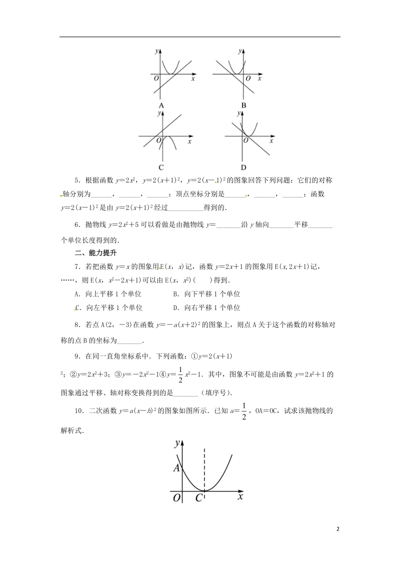 山东省济南市槐荫区九年级数学下册第2章二次函数2.2二次函数的图象与性质2.2.2二次函数的图象与性质同步练习新版北师大版.doc_第2页