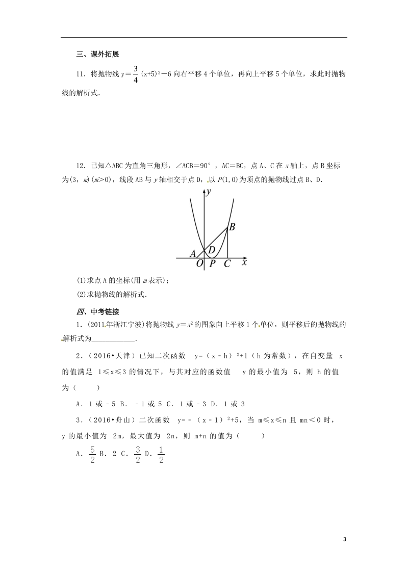 山东省济南市槐荫区九年级数学下册第2章二次函数2.2二次函数的图象与性质2.2.2二次函数的图象与性质同步练习新版北师大版.doc_第3页