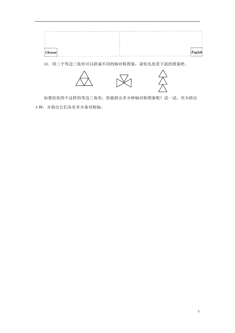 山东省济南市槐荫区七年级数学下册第五章生活中的轴对称5.1轴对称同步检测新版北师大版.doc_第3页