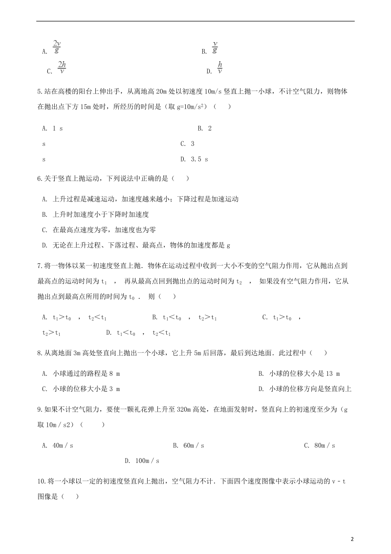 高中物理第三章抛体运动3.2竖直方向上的抛体运动同步测试鲁科版必修.doc_第2页