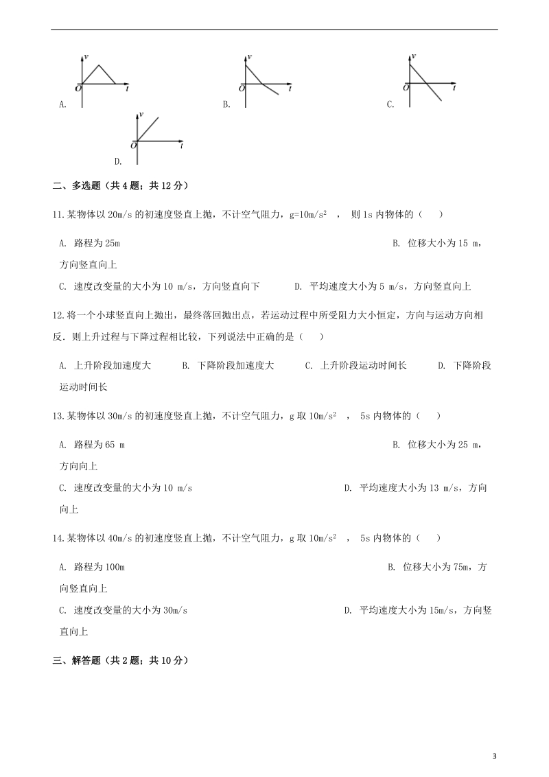 高中物理第三章抛体运动3.2竖直方向上的抛体运动同步测试鲁科版必修.doc_第3页