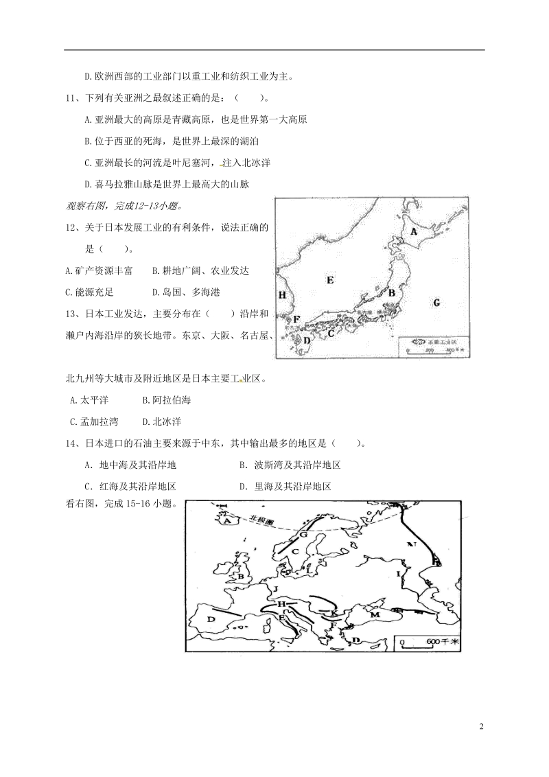 广东省潮州市湘桥区城西中学2017_2018学年七年级地理下学期期中试题新人教版.doc_第2页